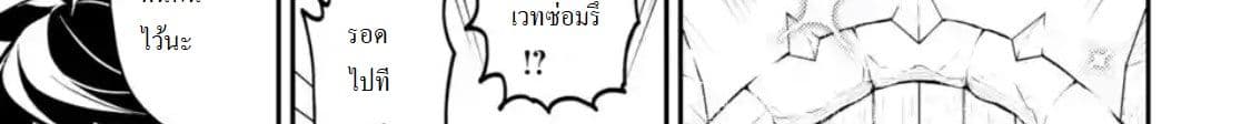 Shikkaku Mon no Saikyou Kenja ปราชญ์เทพเกิดใหม่ไปเป็นตราไร้ค่า page 69