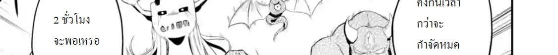 Shikkaku Mon no Saikyou Kenja ปราชญ์เทพเกิดใหม่ไปเป็นตราไร้ค่า page 93