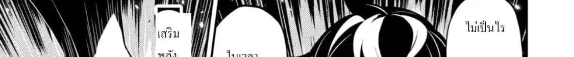 Shikkaku Mon no Saikyou Kenja ปราชญ์เทพเกิดใหม่ไปเป็นตราไร้ค่า page 97