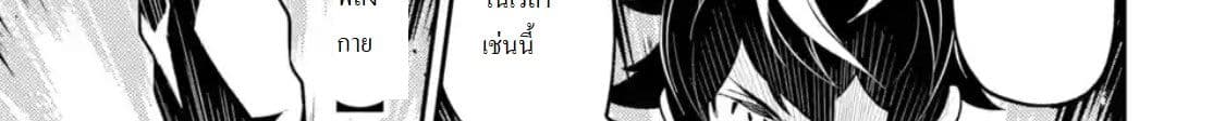 Shikkaku Mon no Saikyou Kenja ปราชญ์เทพเกิดใหม่ไปเป็นตราไร้ค่า page 98