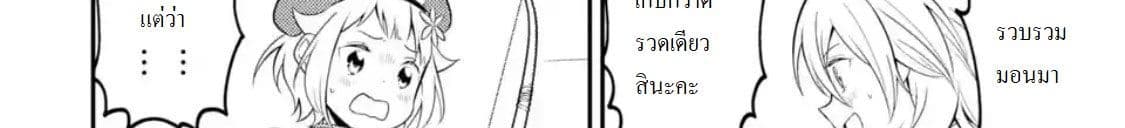 Shikkaku Mon no Saikyou Kenja ปราชญ์เทพเกิดใหม่ไปเป็นตราไร้ค่า page 117