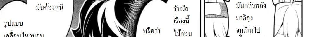 Shikkaku Mon no Saikyou Kenja ปราชญ์เทพเกิดใหม่ไปเป็นตราไร้ค่า page 125