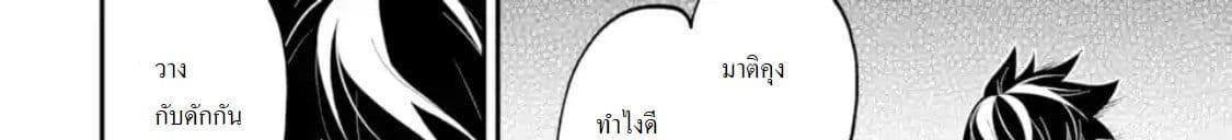 Shikkaku Mon no Saikyou Kenja ปราชญ์เทพเกิดใหม่ไปเป็นตราไร้ค่า page 137