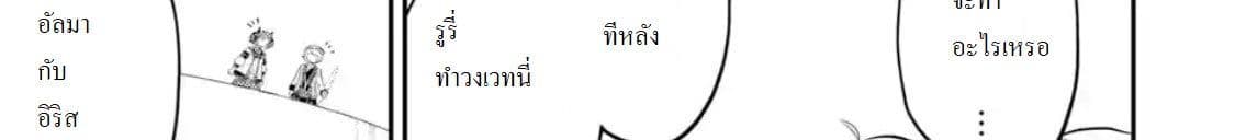 Shikkaku Mon no Saikyou Kenja ปราชญ์เทพเกิดใหม่ไปเป็นตราไร้ค่า page 150