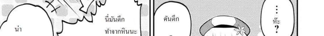 Shikkaku Mon no Saikyou Kenja ปราชญ์เทพเกิดใหม่ไปเป็นตราไร้ค่า page 159