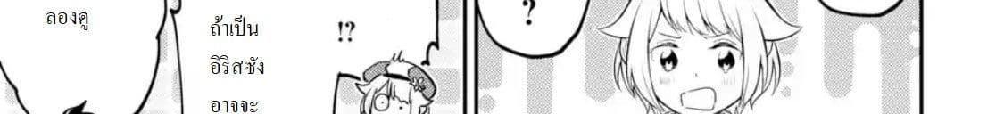 Shikkaku Mon no Saikyou Kenja ปราชญ์เทพเกิดใหม่ไปเป็นตราไร้ค่า page 160