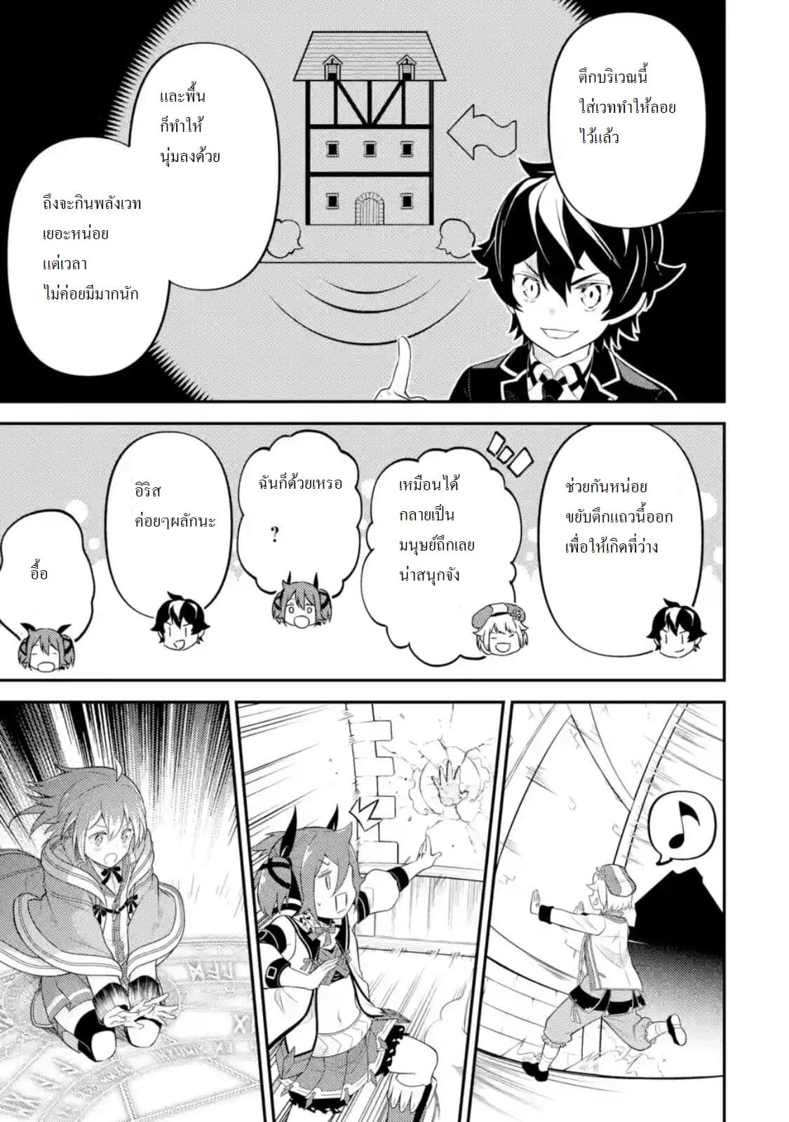 Shikkaku Mon no Saikyou Kenja ปราชญ์เทพเกิดใหม่ไปเป็นตราไร้ค่า page 2