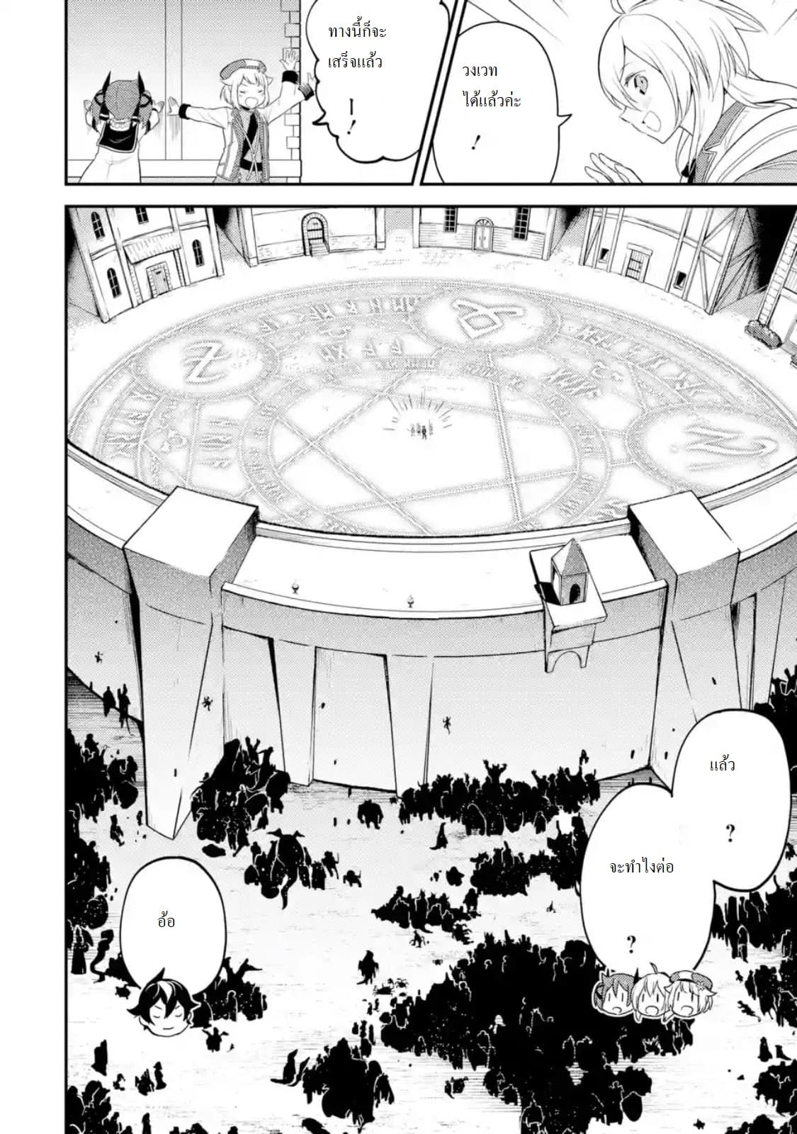 Shikkaku Mon no Saikyou Kenja ปราชญ์เทพเกิดใหม่ไปเป็นตราไร้ค่า page 3