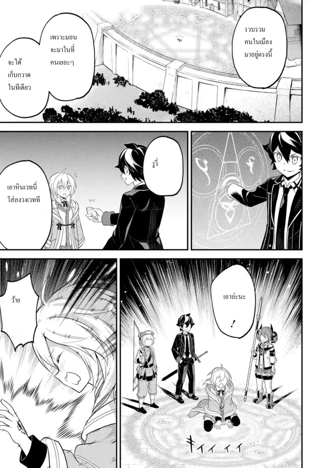 Shikkaku Mon no Saikyou Kenja ปราชญ์เทพเกิดใหม่ไปเป็นตราไร้ค่า page 4