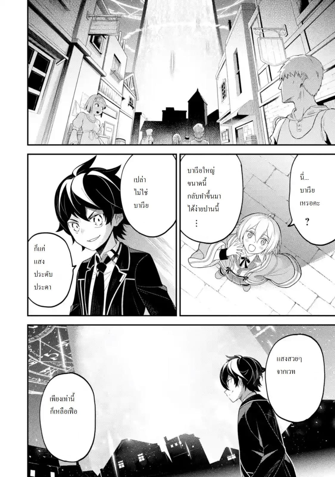 Shikkaku Mon no Saikyou Kenja ปราชญ์เทพเกิดใหม่ไปเป็นตราไร้ค่า page 6