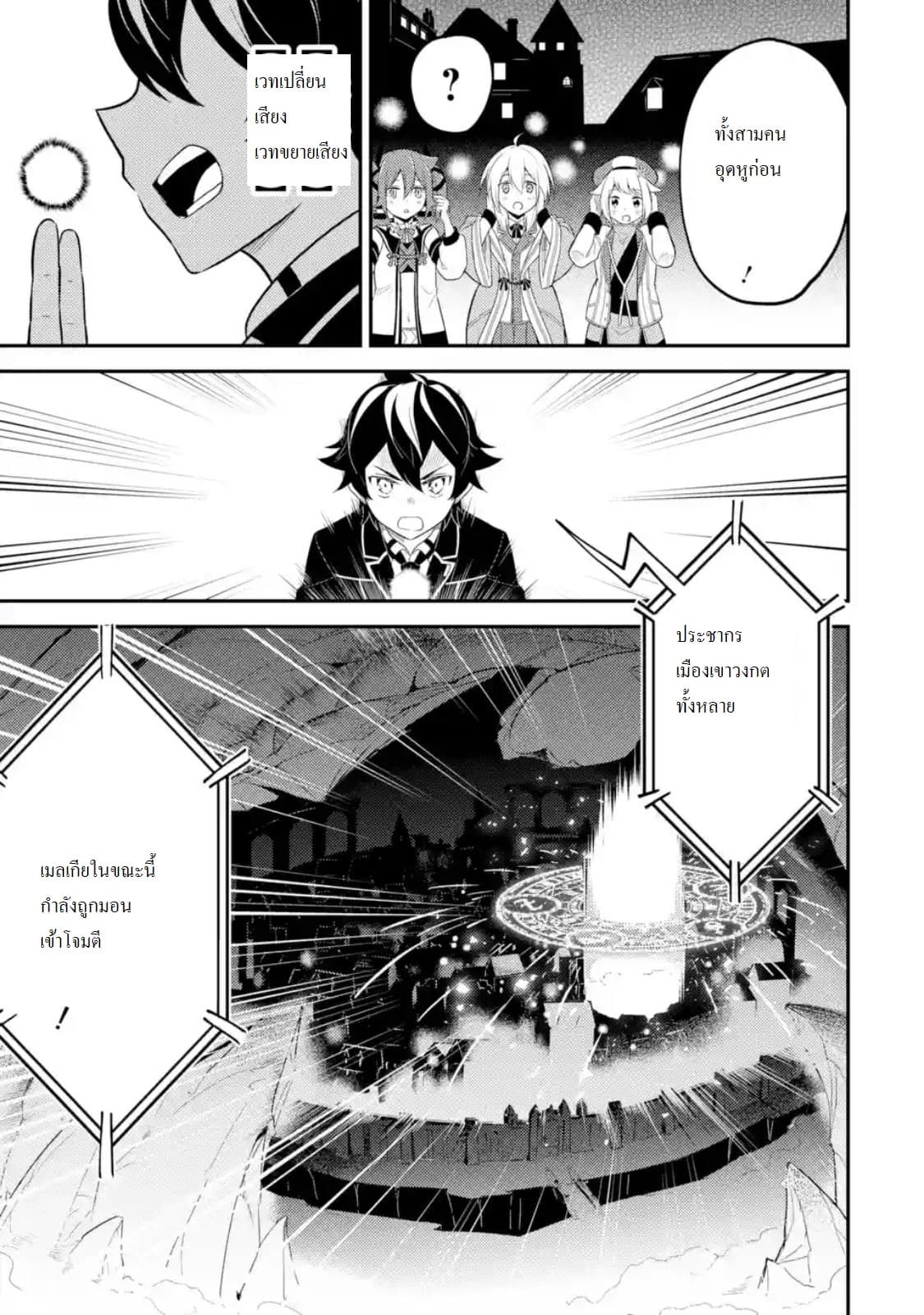 Shikkaku Mon no Saikyou Kenja ปราชญ์เทพเกิดใหม่ไปเป็นตราไร้ค่า page 7