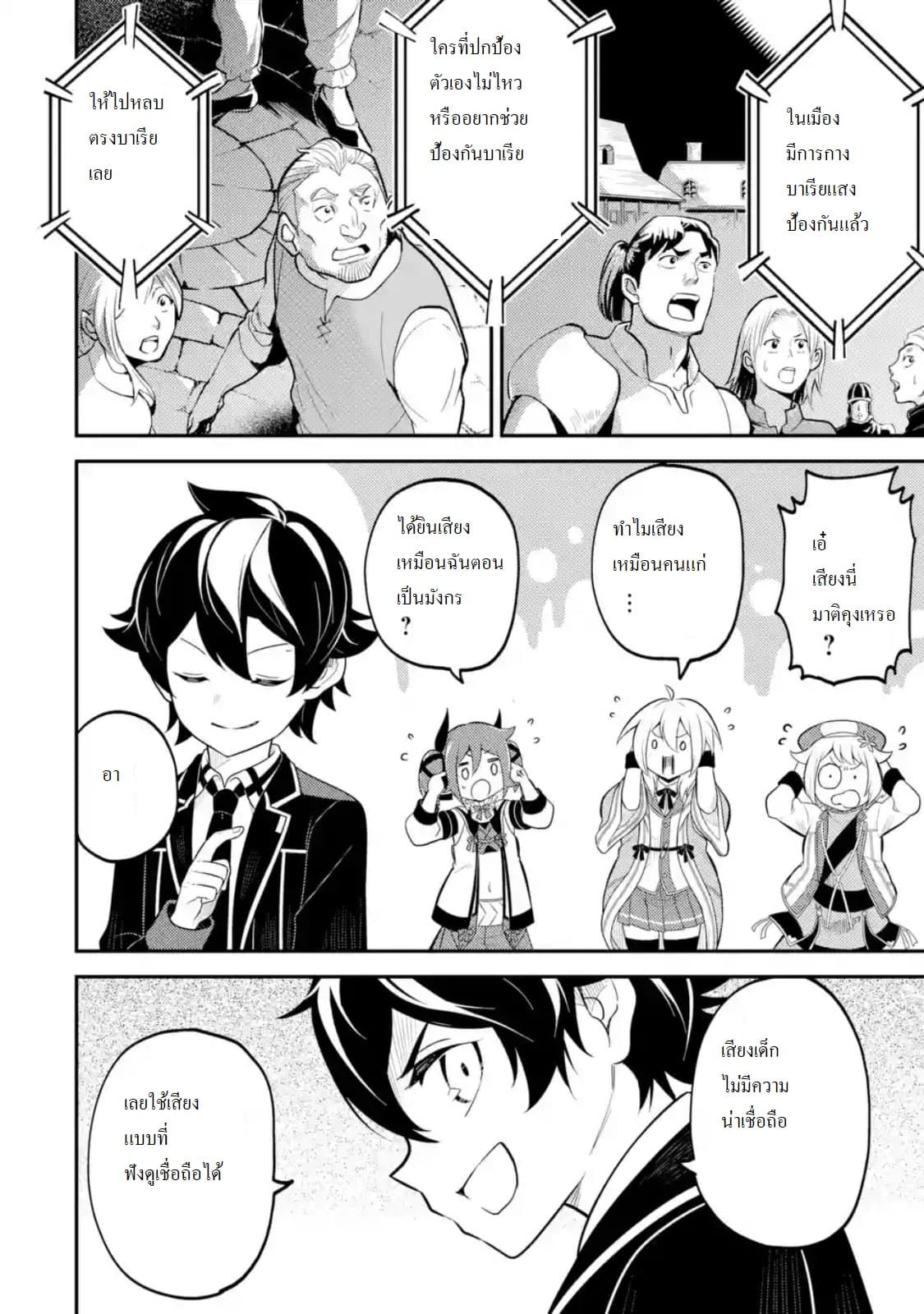 Shikkaku Mon no Saikyou Kenja ปราชญ์เทพเกิดใหม่ไปเป็นตราไร้ค่า page 8