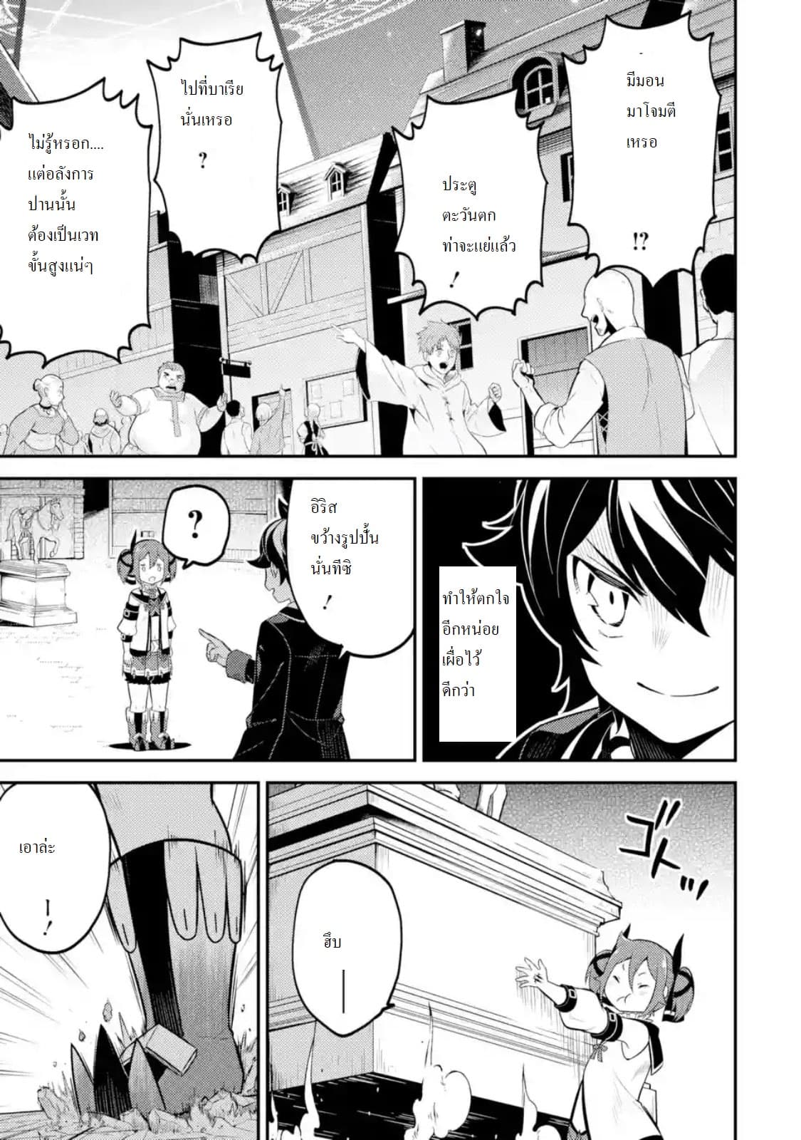 Shikkaku Mon no Saikyou Kenja ปราชญ์เทพเกิดใหม่ไปเป็นตราไร้ค่า page 9