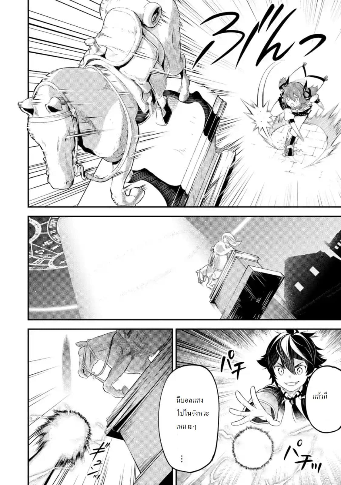 Shikkaku Mon no Saikyou Kenja ปราชญ์เทพเกิดใหม่ไปเป็นตราไร้ค่า page 10