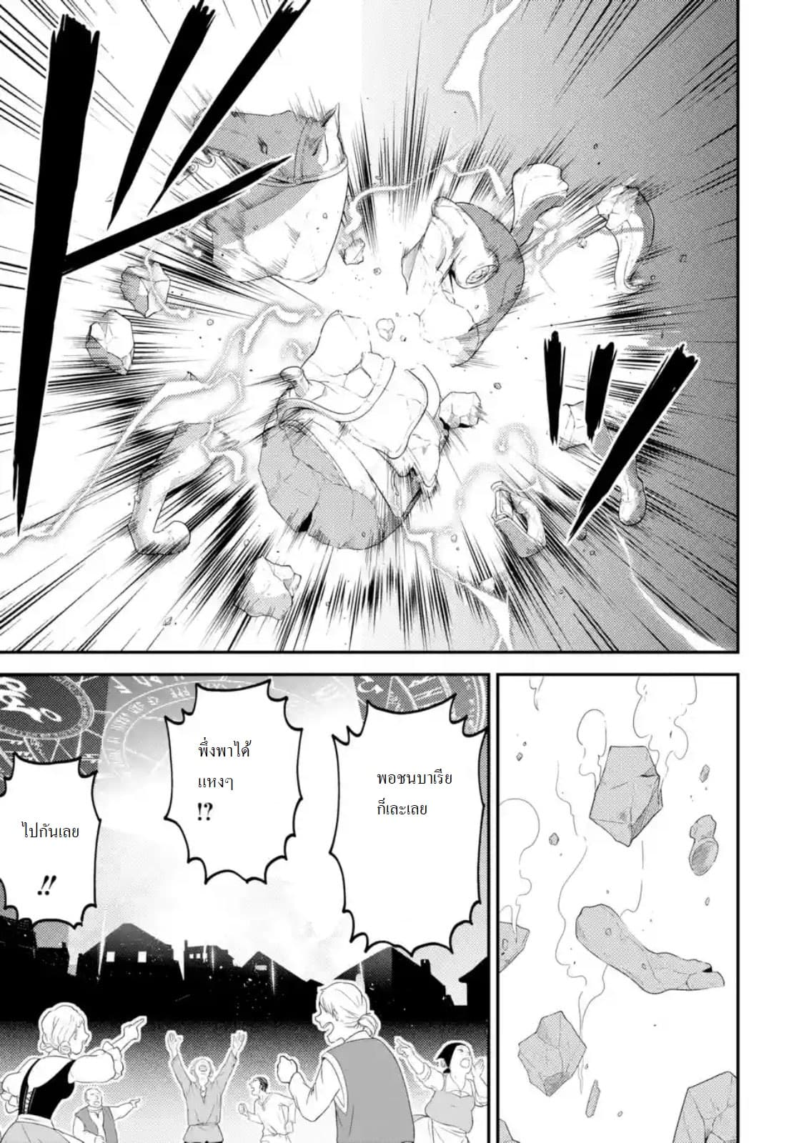 Shikkaku Mon no Saikyou Kenja ปราชญ์เทพเกิดใหม่ไปเป็นตราไร้ค่า page 11