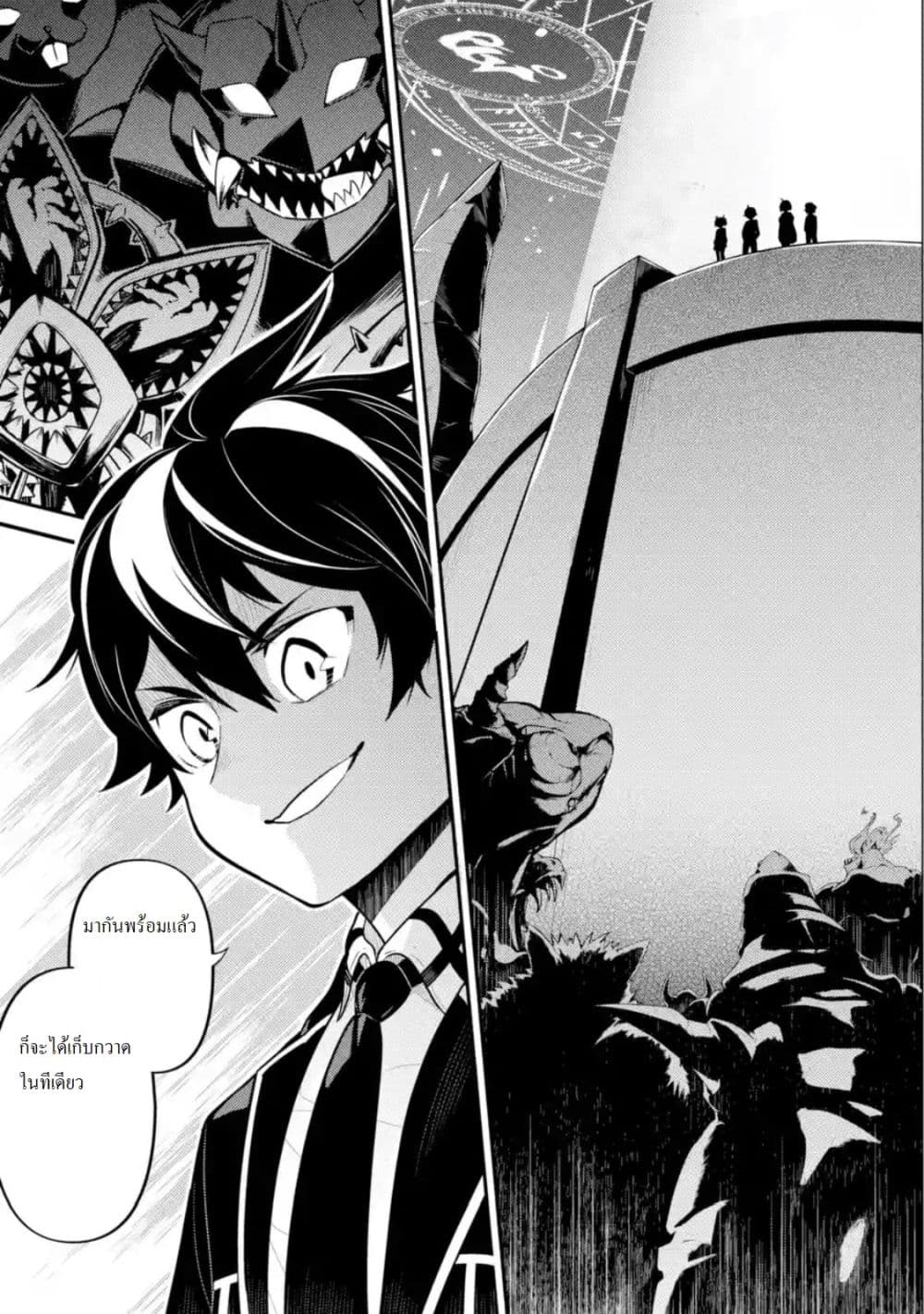 Shikkaku Mon no Saikyou Kenja ปราชญ์เทพเกิดใหม่ไปเป็นตราไร้ค่า page 1
