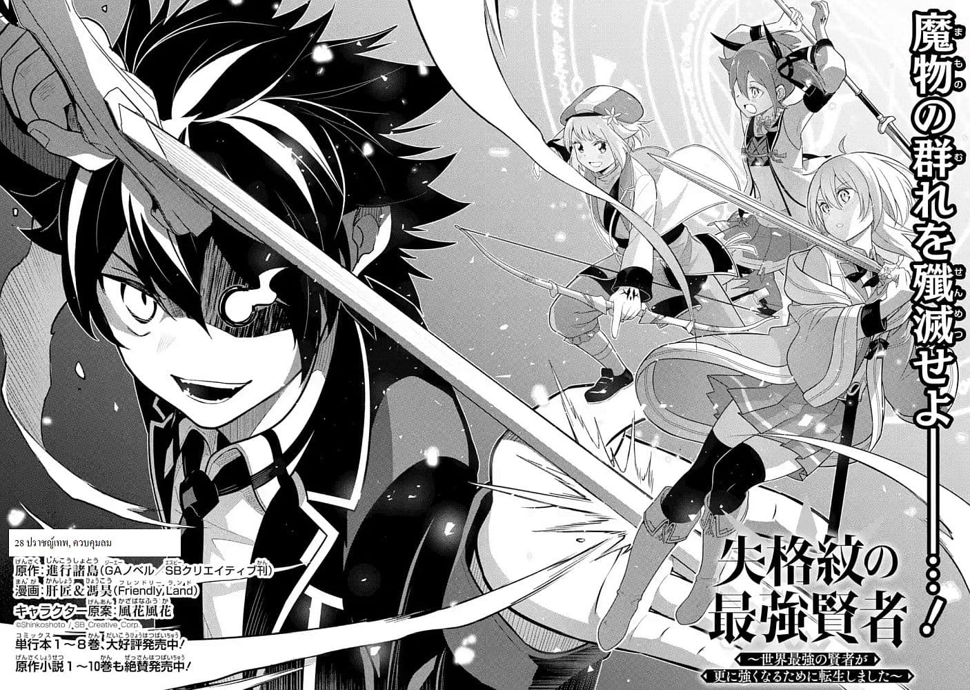 Shikkaku Mon no Saikyou Kenja ปราชญ์เทพเกิดใหม่ไปเป็นตราไร้ค่า page 2