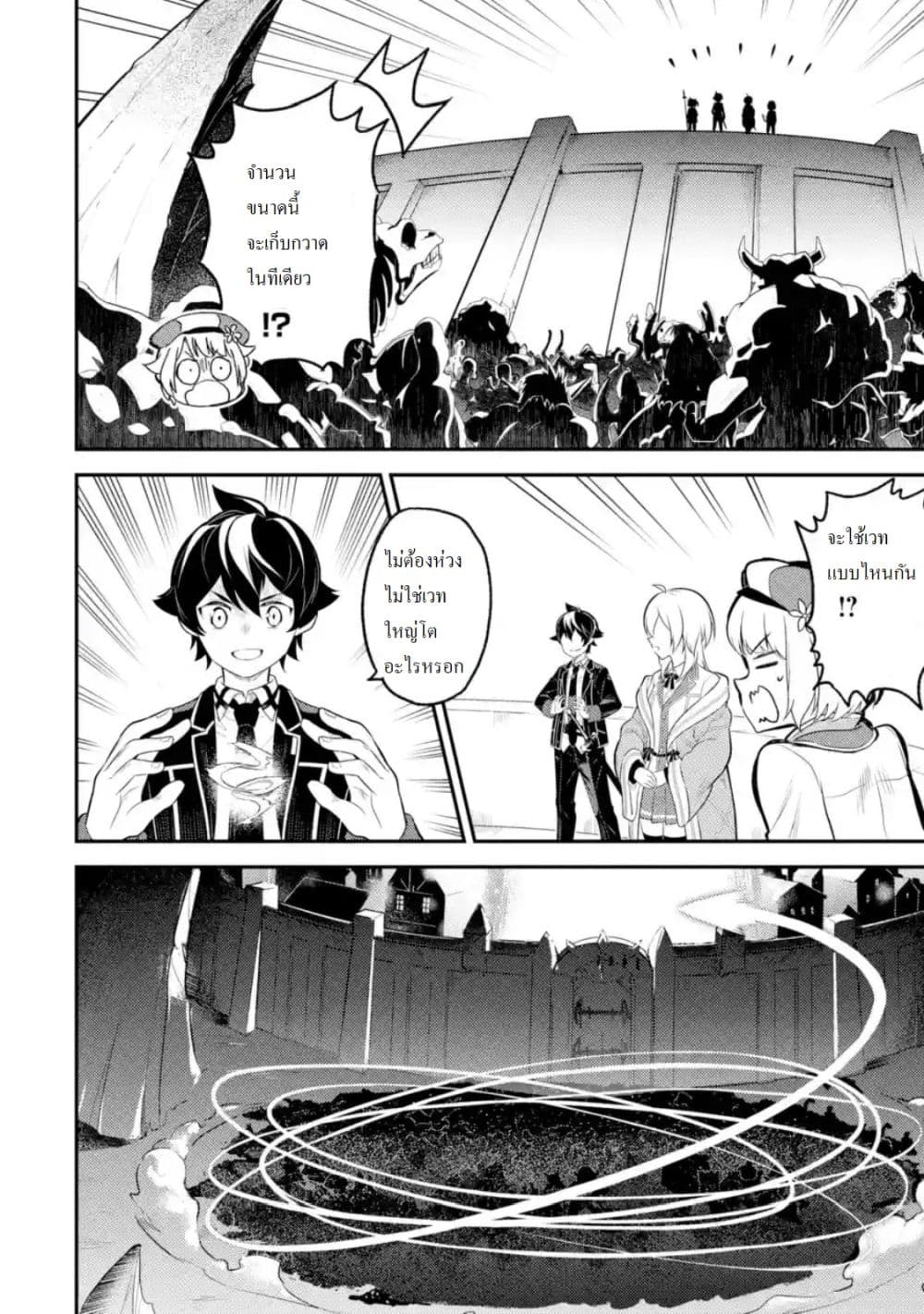 Shikkaku Mon no Saikyou Kenja ปราชญ์เทพเกิดใหม่ไปเป็นตราไร้ค่า page 3