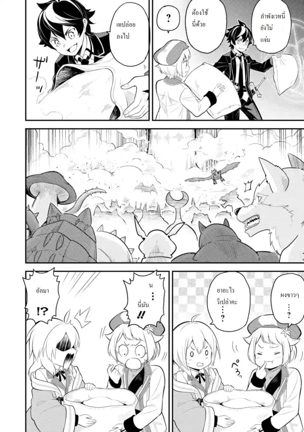 Shikkaku Mon no Saikyou Kenja ปราชญ์เทพเกิดใหม่ไปเป็นตราไร้ค่า page 5