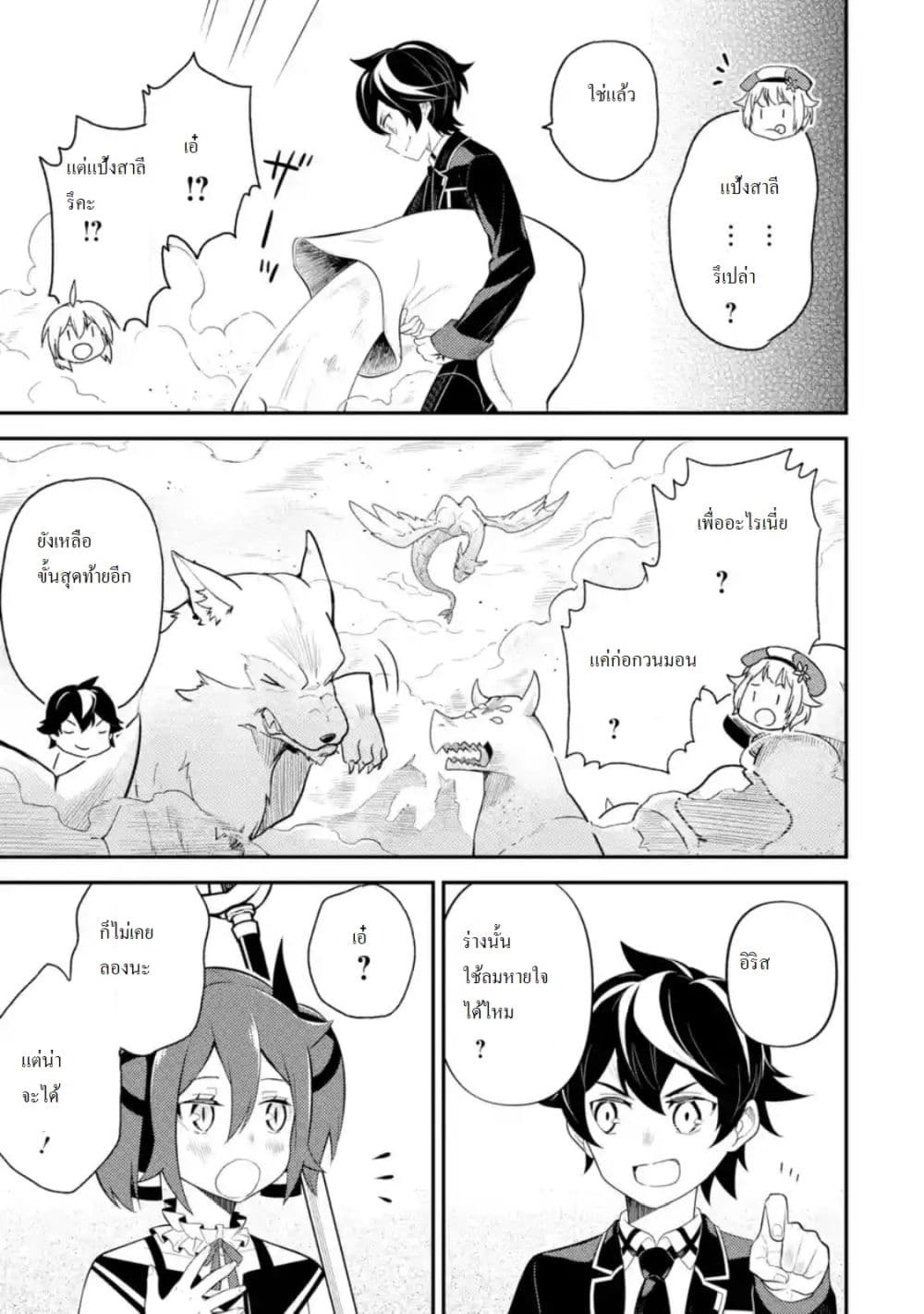 Shikkaku Mon no Saikyou Kenja ปราชญ์เทพเกิดใหม่ไปเป็นตราไร้ค่า page 6