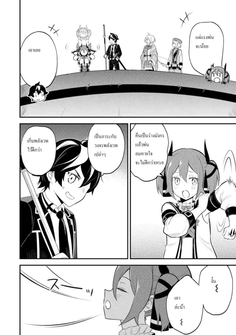Shikkaku Mon no Saikyou Kenja ปราชญ์เทพเกิดใหม่ไปเป็นตราไร้ค่า page 7