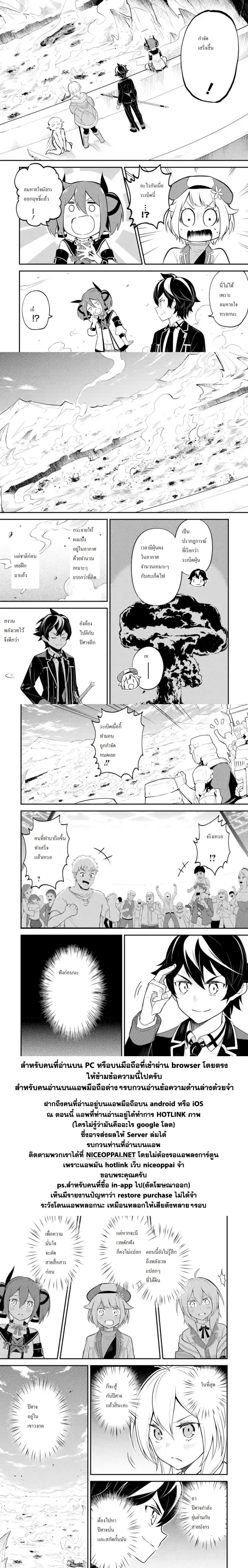 Shikkaku Mon no Saikyou Kenja ปราชญ์เทพเกิดใหม่ไปเป็นตราไร้ค่า page 3