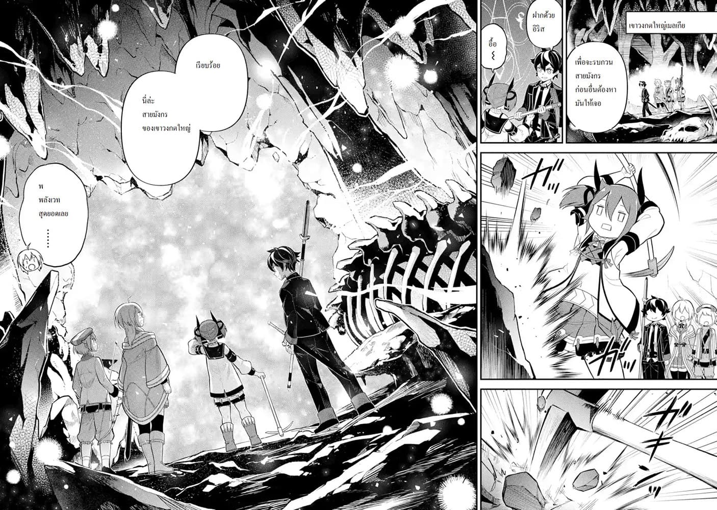 Shikkaku Mon no Saikyou Kenja ปราชญ์เทพเกิดใหม่ไปเป็นตราไร้ค่า page 4