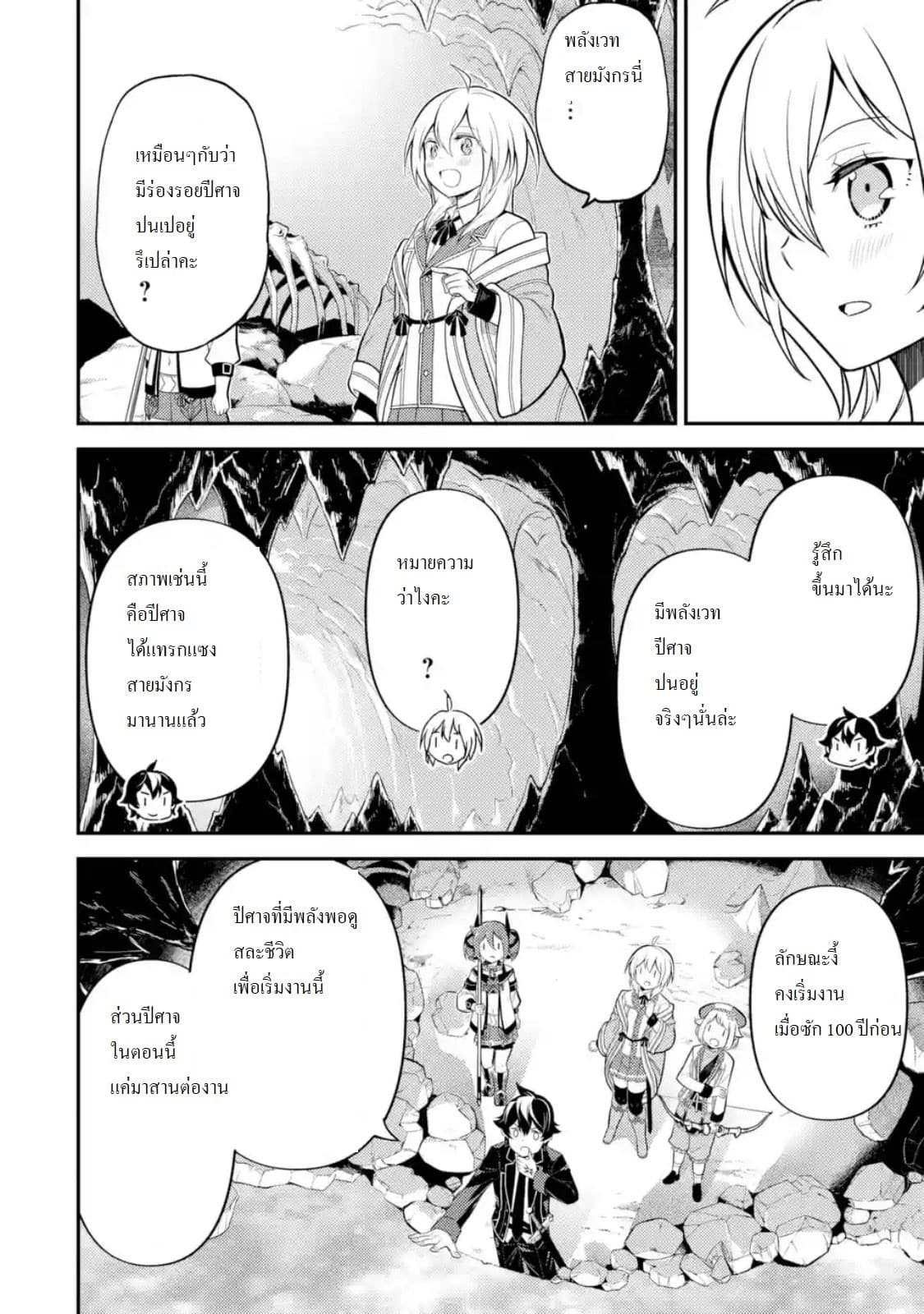 Shikkaku Mon no Saikyou Kenja ปราชญ์เทพเกิดใหม่ไปเป็นตราไร้ค่า page 5