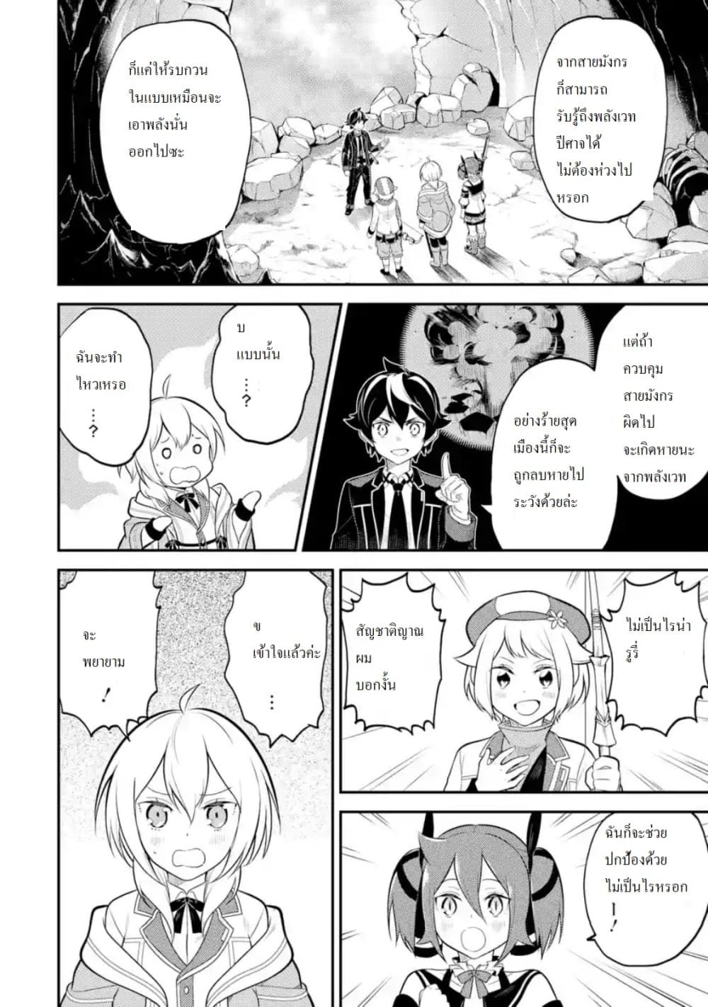 Shikkaku Mon no Saikyou Kenja ปราชญ์เทพเกิดใหม่ไปเป็นตราไร้ค่า page 2