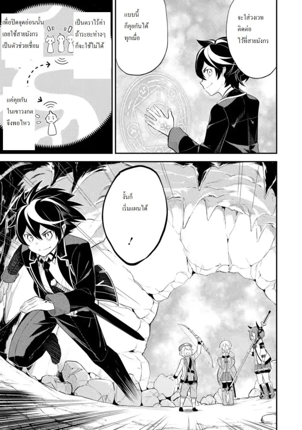 Shikkaku Mon no Saikyou Kenja ปราชญ์เทพเกิดใหม่ไปเป็นตราไร้ค่า page 3