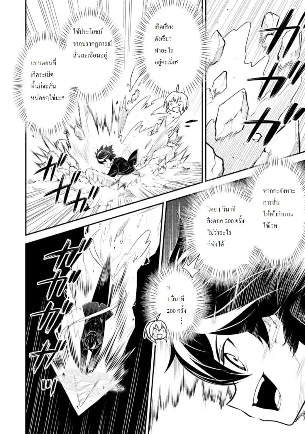 Shikkaku Mon no Saikyou Kenja ปราชญ์เทพเกิดใหม่ไปเป็นตราไร้ค่า page 6