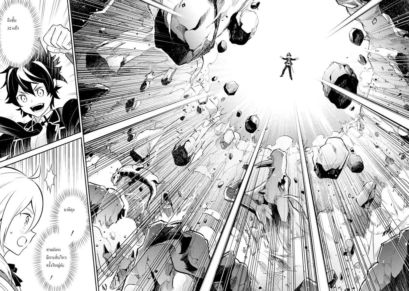 Shikkaku Mon no Saikyou Kenja ปราชญ์เทพเกิดใหม่ไปเป็นตราไร้ค่า page 2