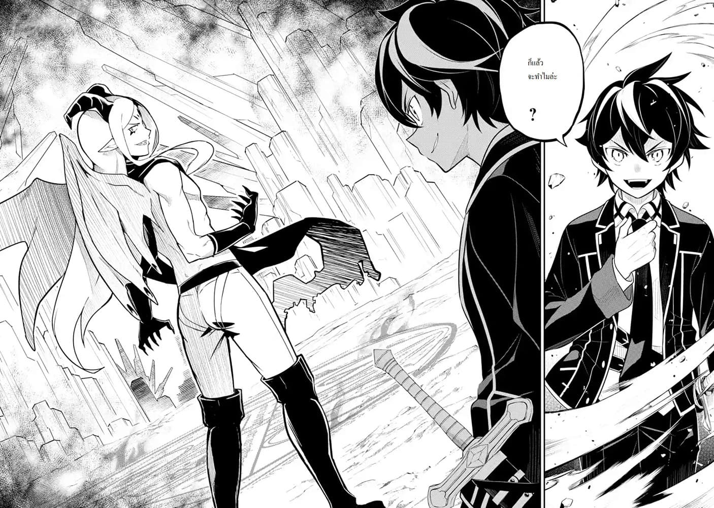 Shikkaku Mon no Saikyou Kenja ปราชญ์เทพเกิดใหม่ไปเป็นตราไร้ค่า page 4