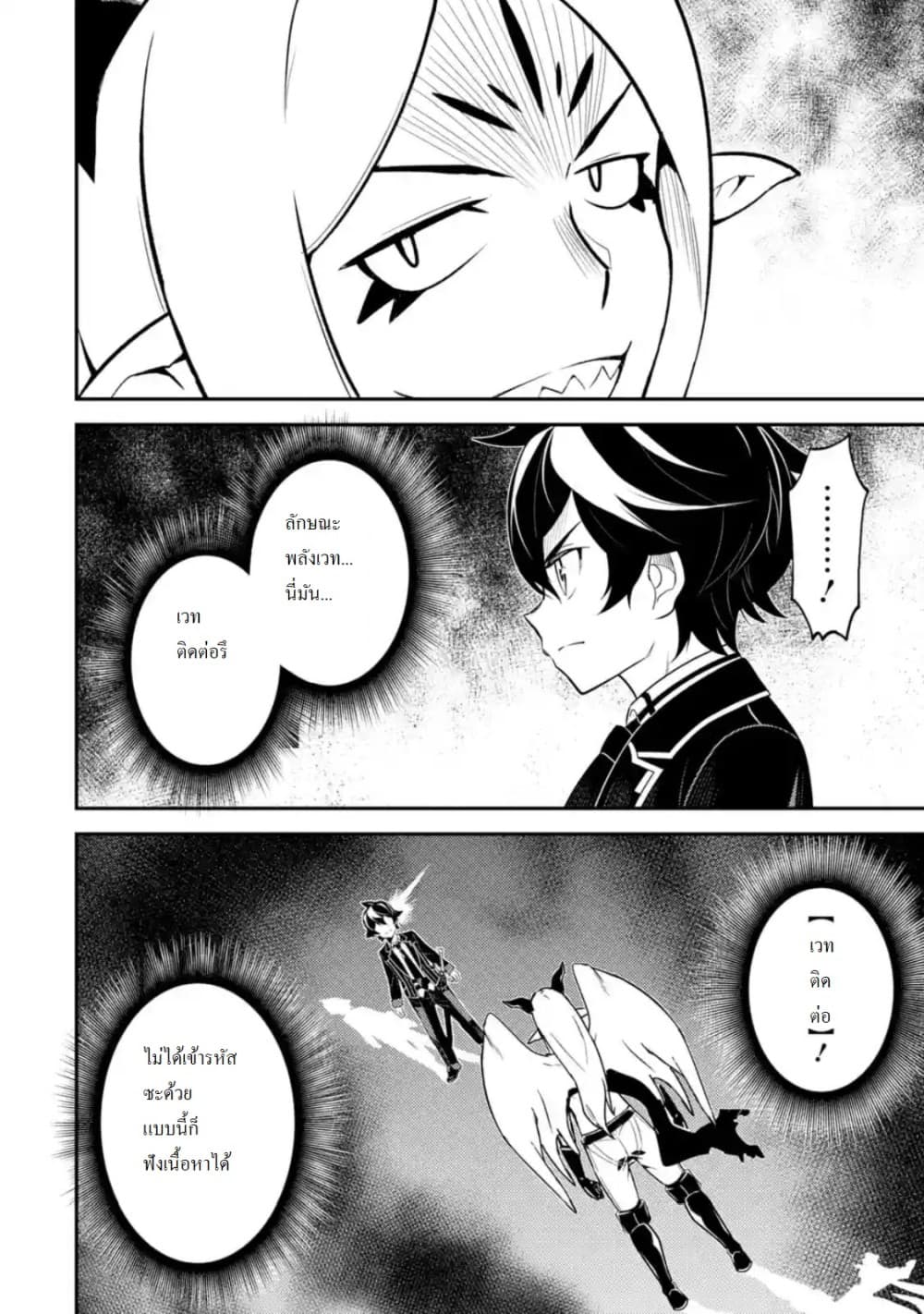 Shikkaku Mon no Saikyou Kenja ปราชญ์เทพเกิดใหม่ไปเป็นตราไร้ค่า page 5