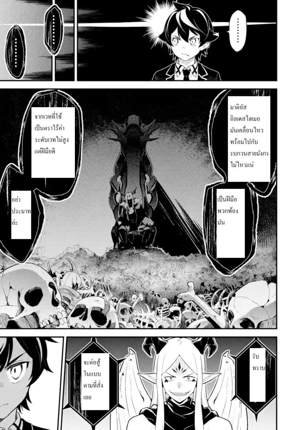 Shikkaku Mon no Saikyou Kenja ปราชญ์เทพเกิดใหม่ไปเป็นตราไร้ค่า page 6