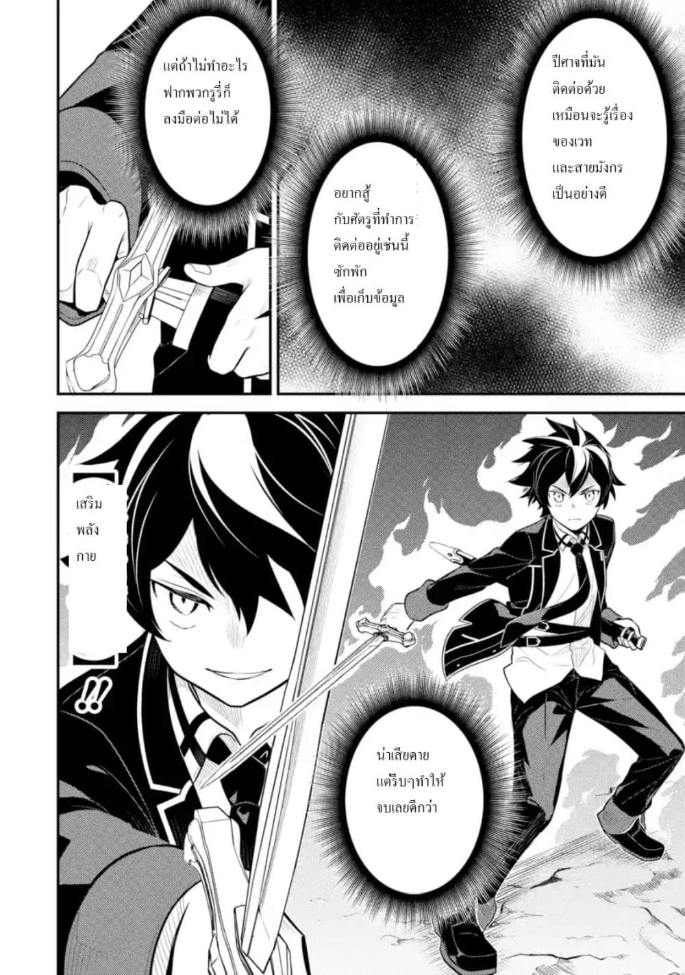 Shikkaku Mon no Saikyou Kenja ปราชญ์เทพเกิดใหม่ไปเป็นตราไร้ค่า page 1
