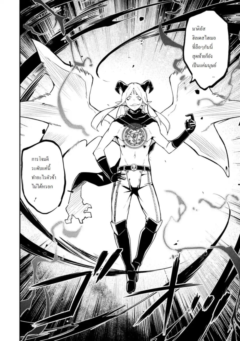 Shikkaku Mon no Saikyou Kenja ปราชญ์เทพเกิดใหม่ไปเป็นตราไร้ค่า page 6