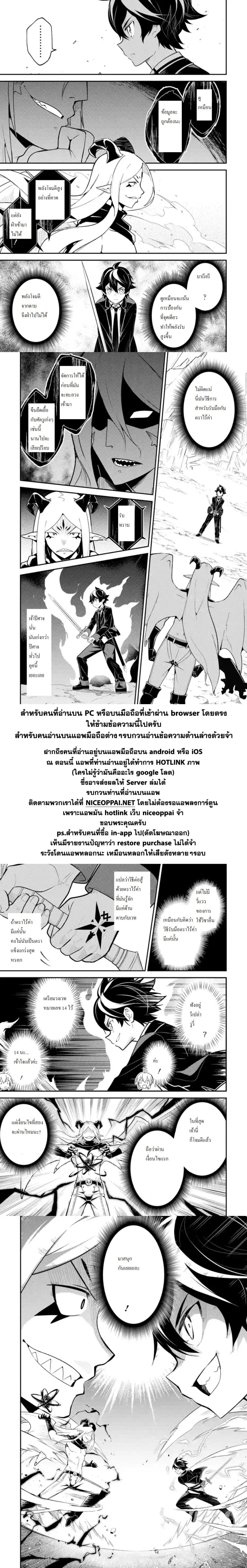 Shikkaku Mon no Saikyou Kenja ปราชญ์เทพเกิดใหม่ไปเป็นตราไร้ค่า page 7