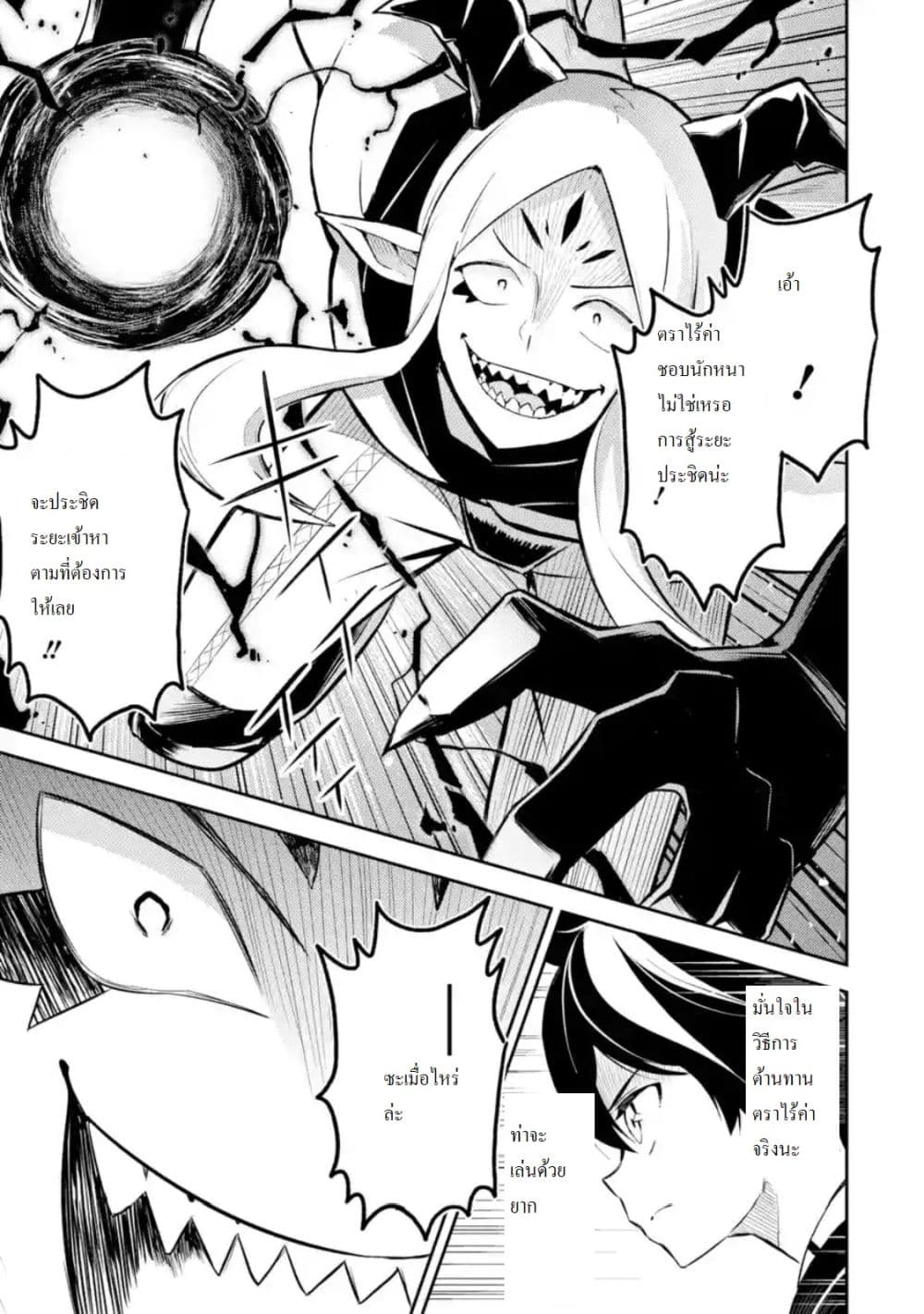 Shikkaku Mon no Saikyou Kenja ปราชญ์เทพเกิดใหม่ไปเป็นตราไร้ค่า page 1