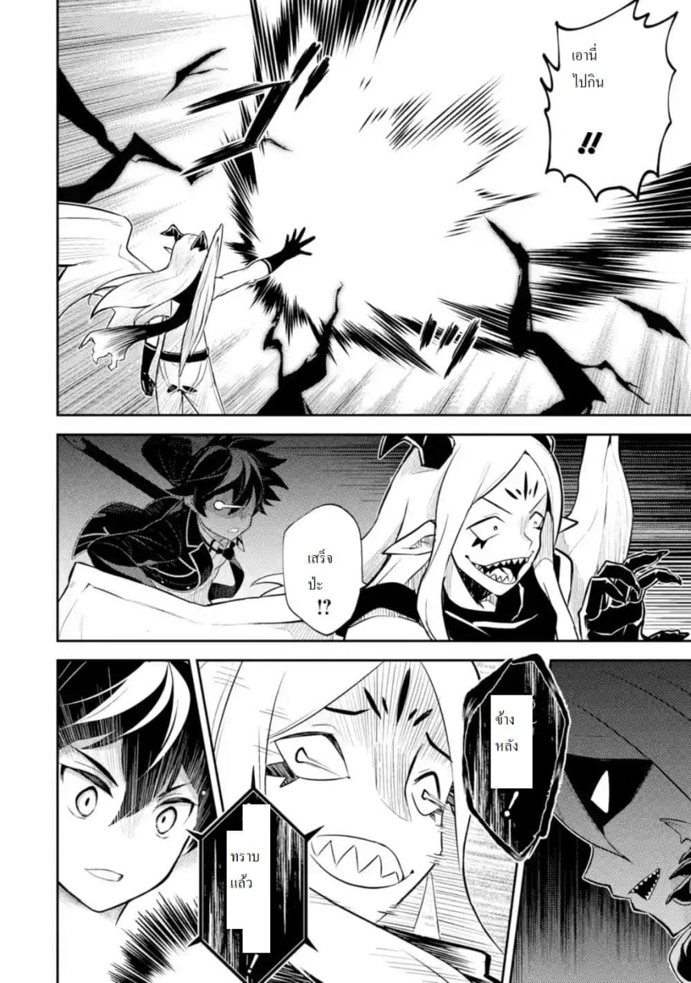 Shikkaku Mon no Saikyou Kenja ปราชญ์เทพเกิดใหม่ไปเป็นตราไร้ค่า page 2