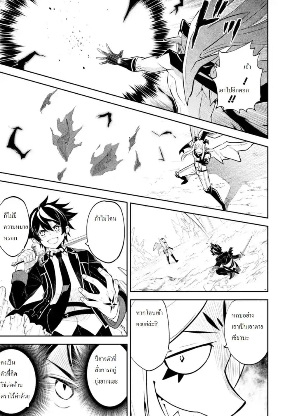 Shikkaku Mon no Saikyou Kenja ปราชญ์เทพเกิดใหม่ไปเป็นตราไร้ค่า page 3
