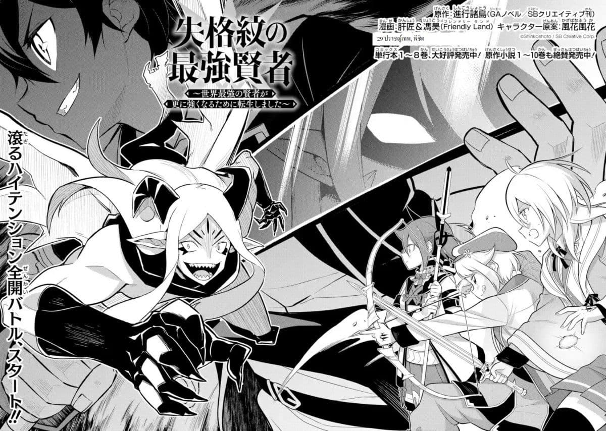Shikkaku Mon no Saikyou Kenja ปราชญ์เทพเกิดใหม่ไปเป็นตราไร้ค่า page 4