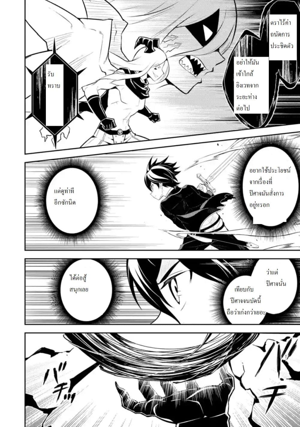 Shikkaku Mon no Saikyou Kenja ปราชญ์เทพเกิดใหม่ไปเป็นตราไร้ค่า page 5