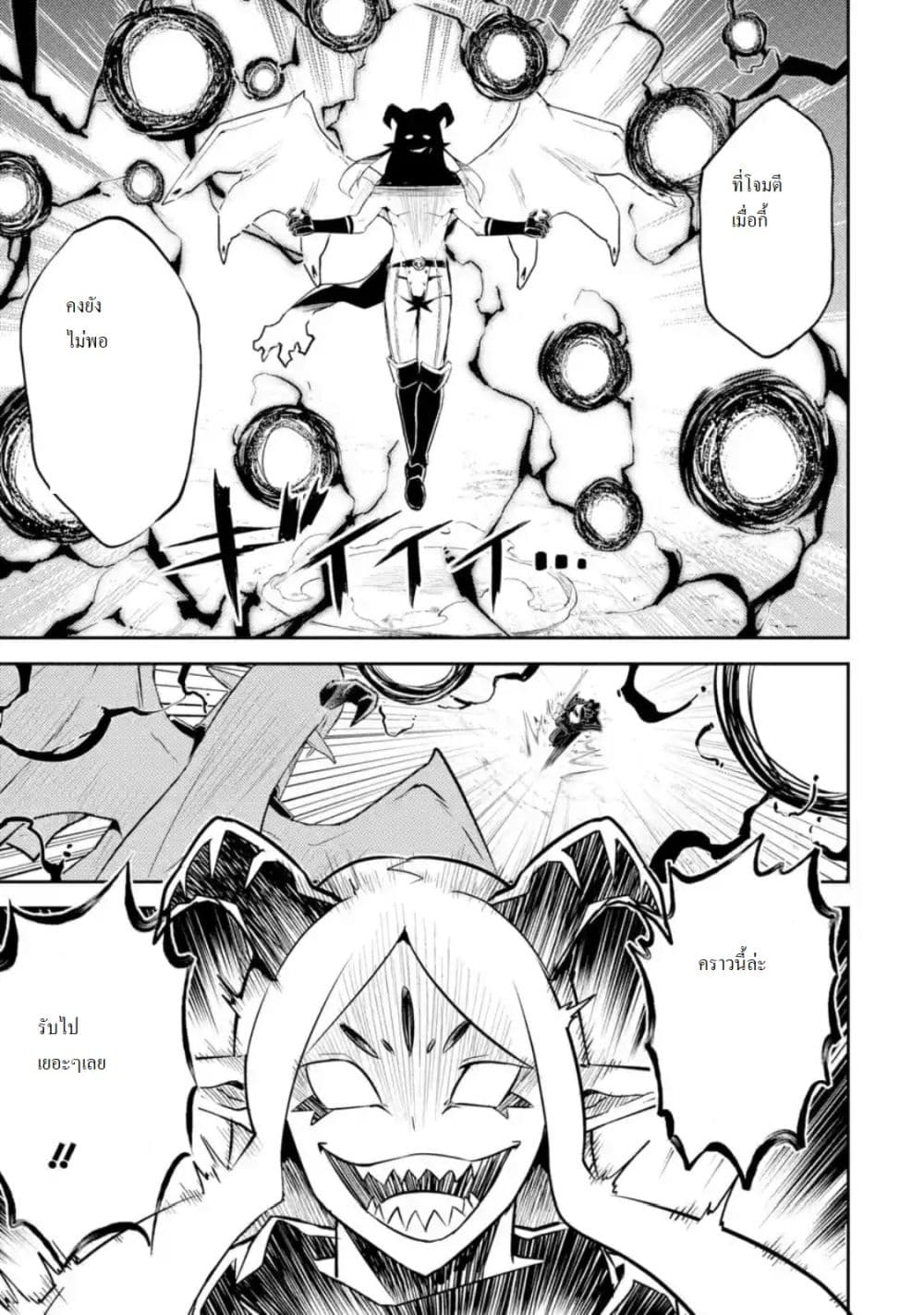 Shikkaku Mon no Saikyou Kenja ปราชญ์เทพเกิดใหม่ไปเป็นตราไร้ค่า page 6