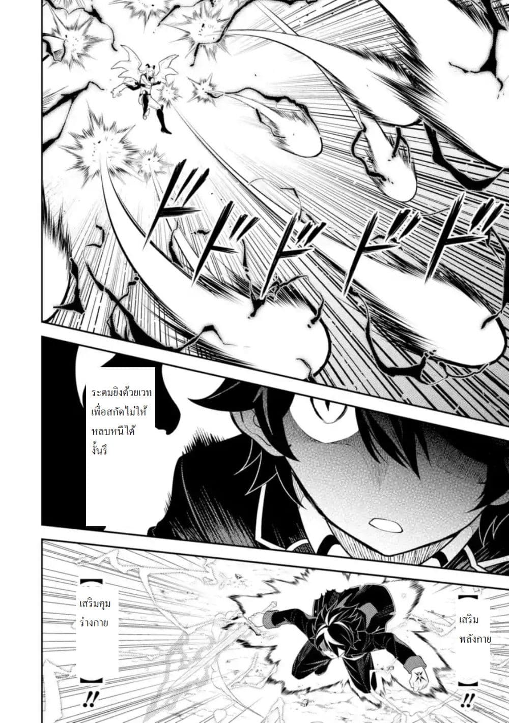 Shikkaku Mon no Saikyou Kenja ปราชญ์เทพเกิดใหม่ไปเป็นตราไร้ค่า page 7
