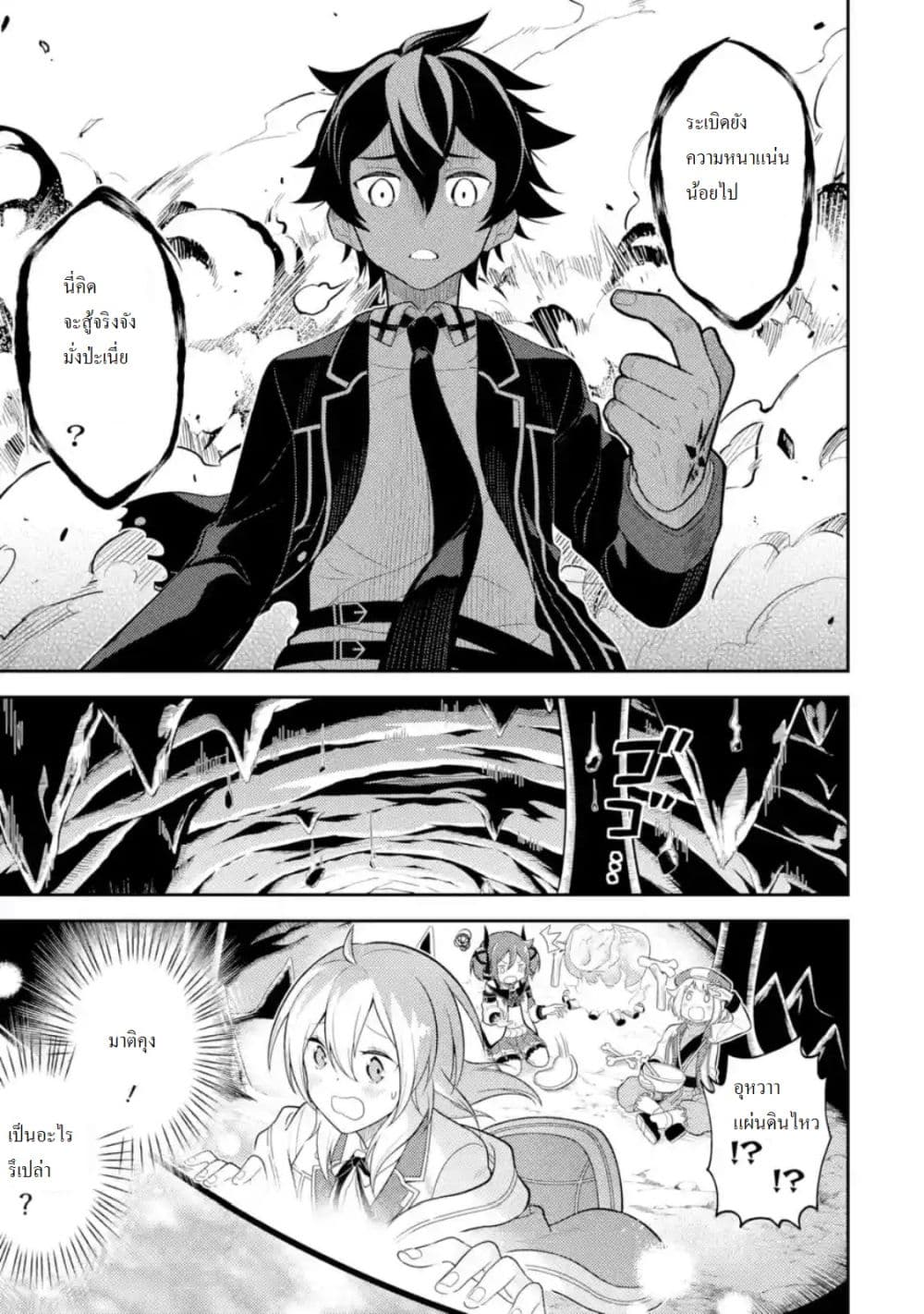 Shikkaku Mon no Saikyou Kenja ปราชญ์เทพเกิดใหม่ไปเป็นตราไร้ค่า page 1