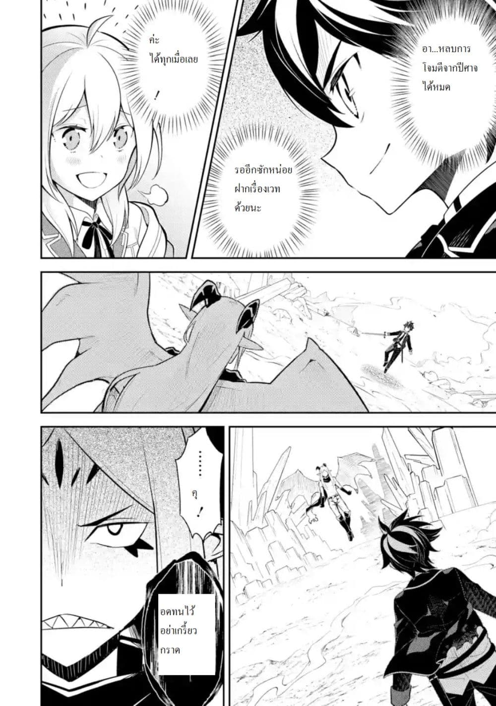 Shikkaku Mon no Saikyou Kenja ปราชญ์เทพเกิดใหม่ไปเป็นตราไร้ค่า page 2
