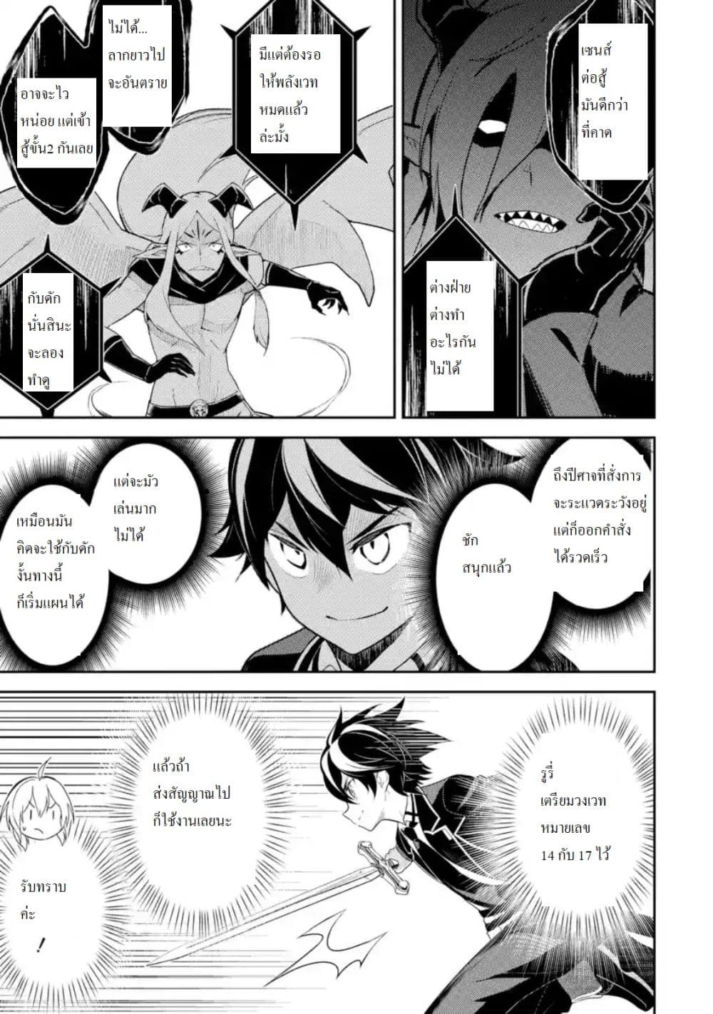 Shikkaku Mon no Saikyou Kenja ปราชญ์เทพเกิดใหม่ไปเป็นตราไร้ค่า page 3
