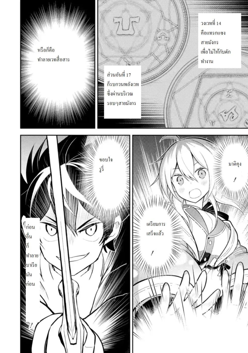 Shikkaku Mon no Saikyou Kenja ปราชญ์เทพเกิดใหม่ไปเป็นตราไร้ค่า page 4