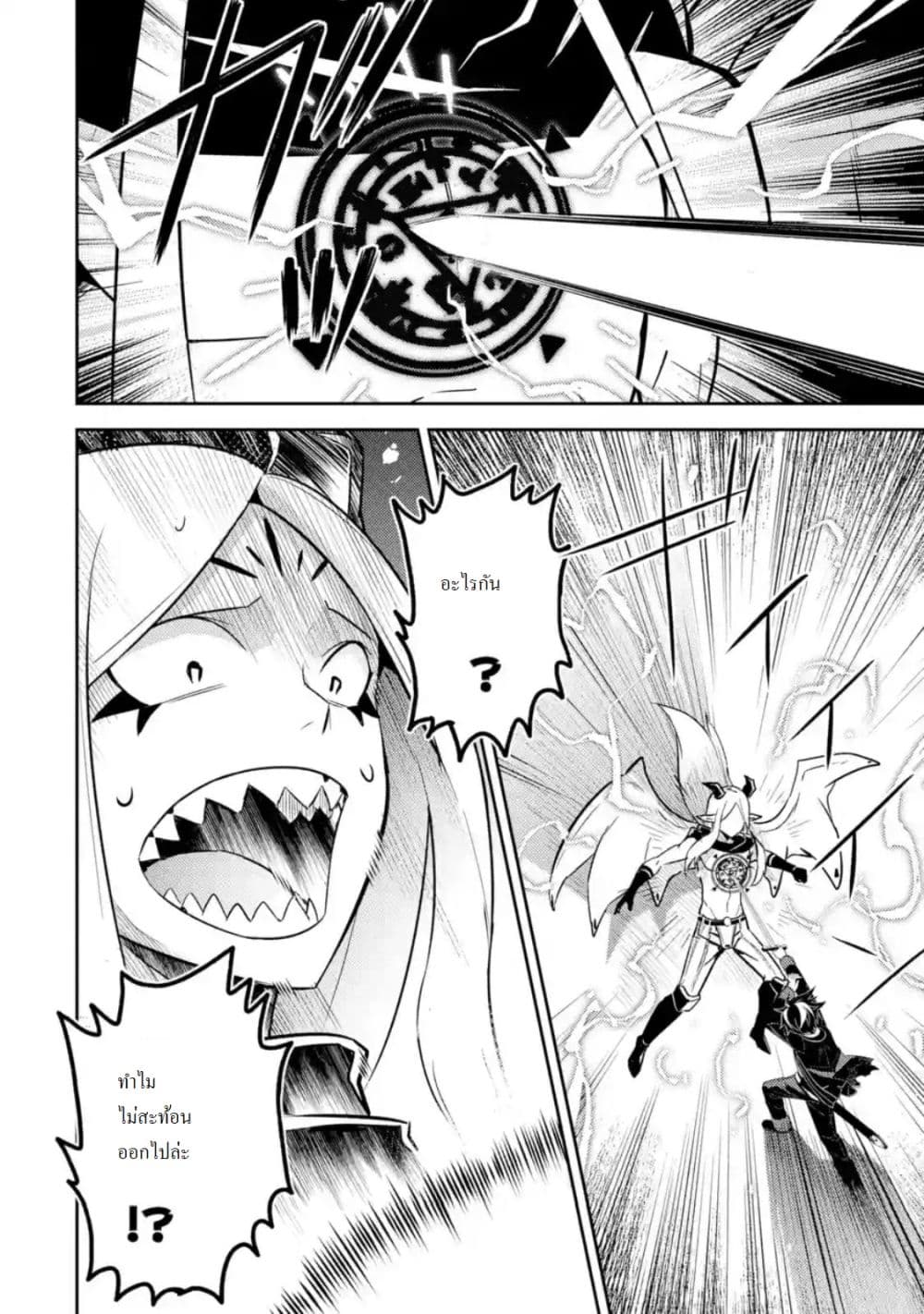 Shikkaku Mon no Saikyou Kenja ปราชญ์เทพเกิดใหม่ไปเป็นตราไร้ค่า page 8